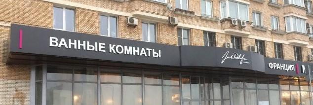 рекламный фриз, представляющийузкую и длинную горизонтальную плоскость всей длине здания на уровне между первым и вторым этажами. Часто выступает над фасадом, образуя навес.